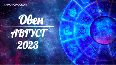 Таро-гороскоп для Овнов на июль 2023